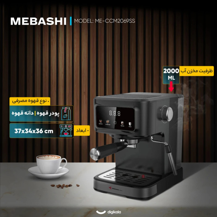 اسپرسو ساز ۱۵۰۰ میلیلیتر مباشی مدل ME-ECM2117