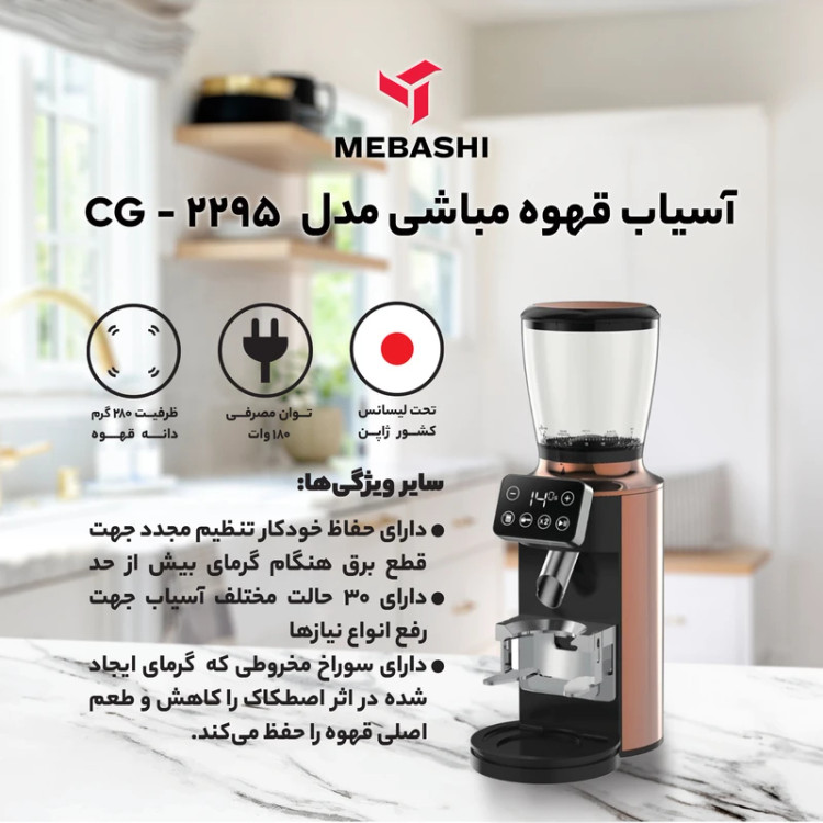 Coffee grinder 280 grams Mobashi model 2295