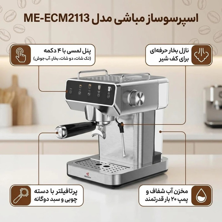 اسپرسو ساز مباشی مدل ME-ECM2113