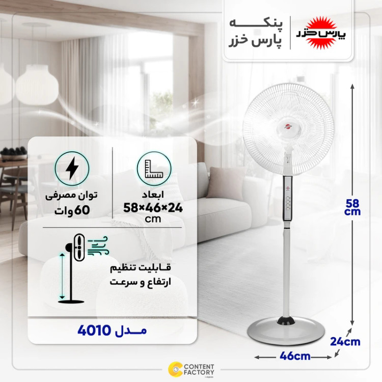 پنکه پارس خزر مدل 4010 ار