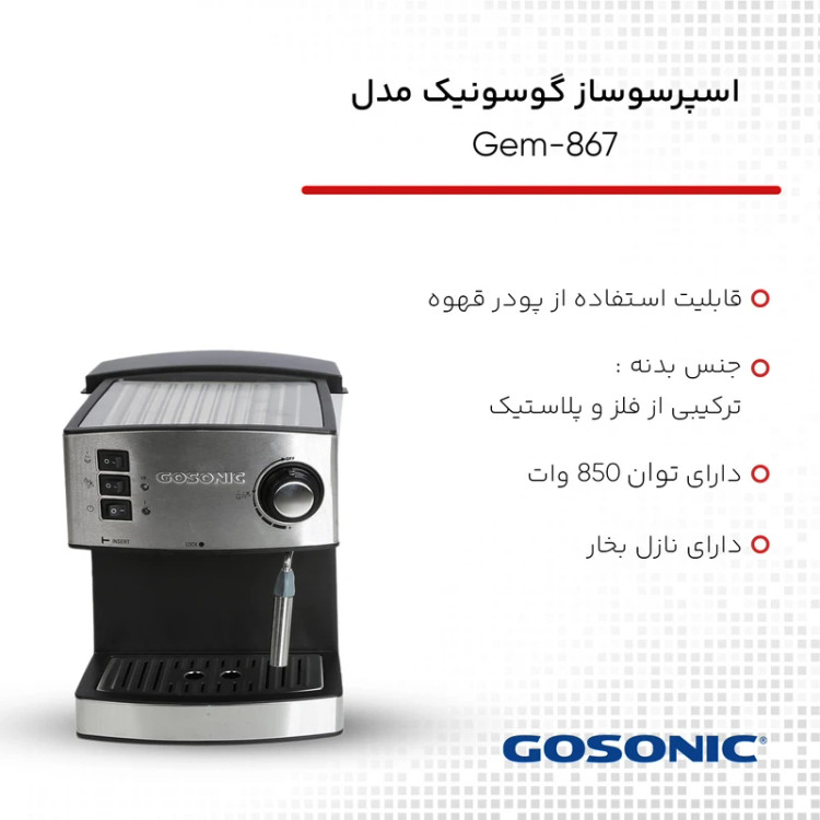 اسپرسوساز گوسونیک مدل Gem-867